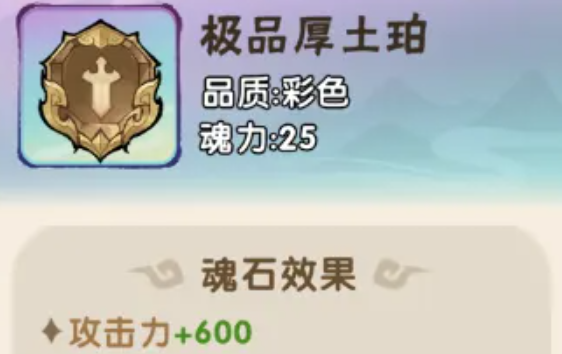 我要当老祖土系彩色魂石有哪些 我要当老祖土系彩色魂石效果一览