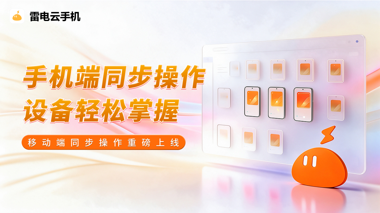 【移动端同步操作】上线！如何试用看这一篇就够了