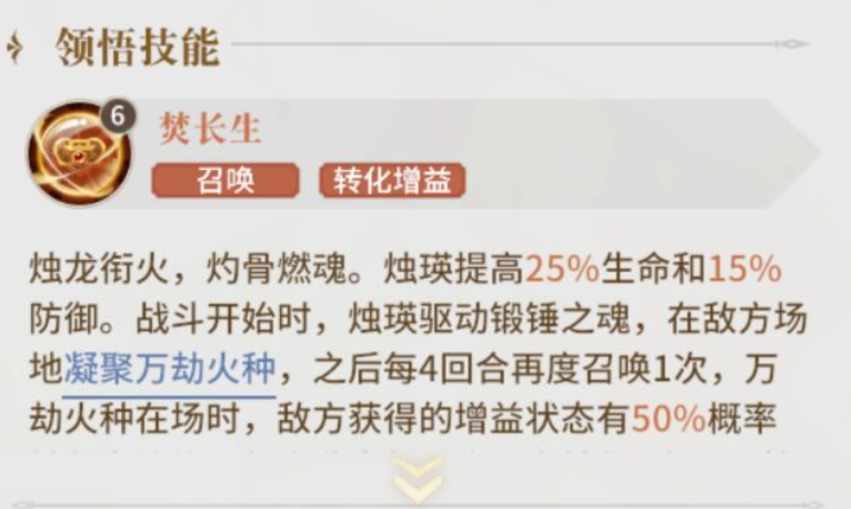 永夜降临复苏烛瑛技能分析 永夜降临复苏烛瑛技能效果一览
