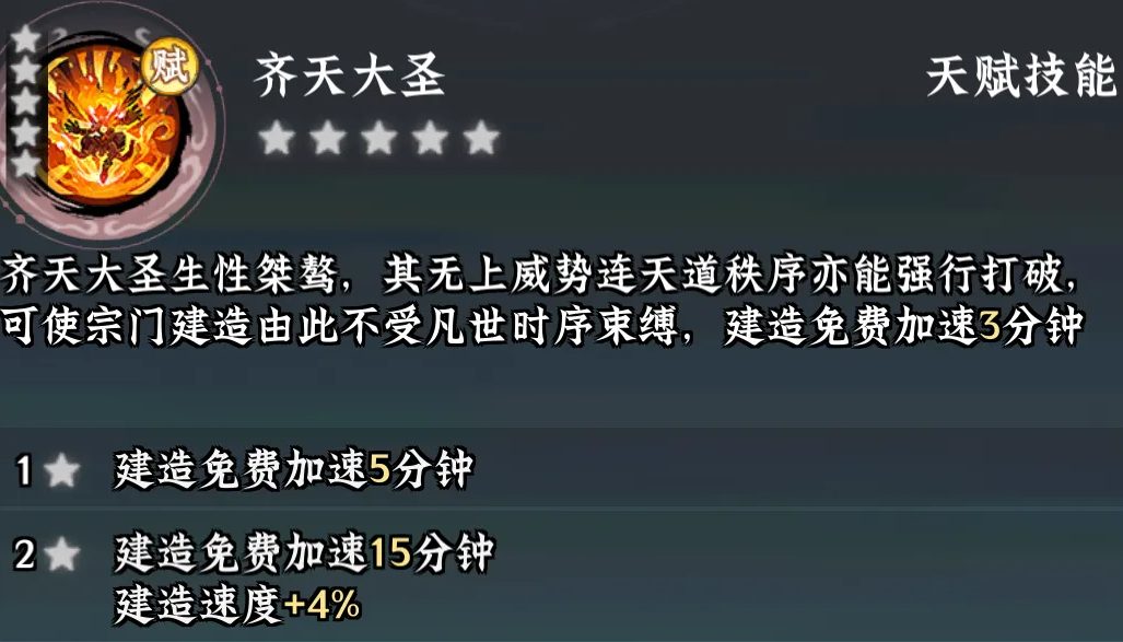 仙界大掌门孙悟空技能效果一览 仙界大掌门孙悟空技能介绍