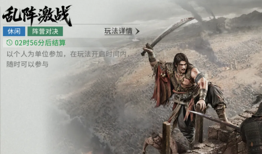 三国天下归心乱阵激战玩法思路 三国天下归心乱阵激战注意事项