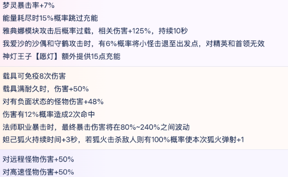 梦境护卫队足具词条哪些好 梦境护卫队足具词条分析