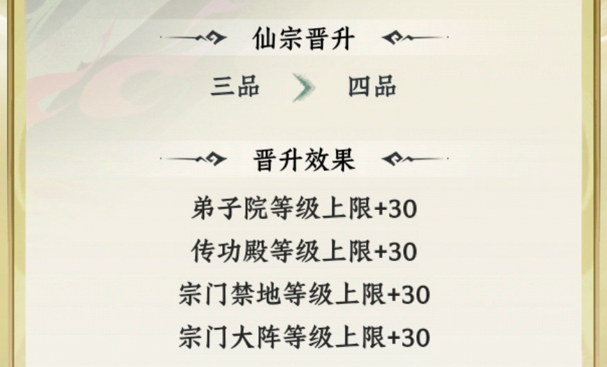 大道仙途宗门建筑升级顺序 大道仙途宗门建筑先升级什么