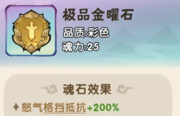 我要当老祖金系彩色魂石有哪些 我要当老祖金系彩色魂石效果一览