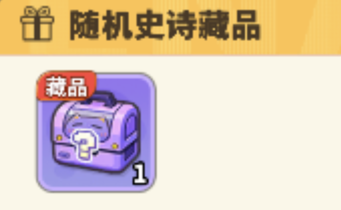 梦境护卫队周礼包藏品有哪些 梦境护卫队周礼包藏品介绍