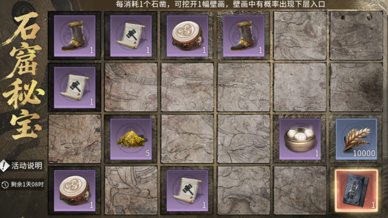 三国天下归心石窟秘宝玩法攻略 三国天下归心石窟秘宝注意事项