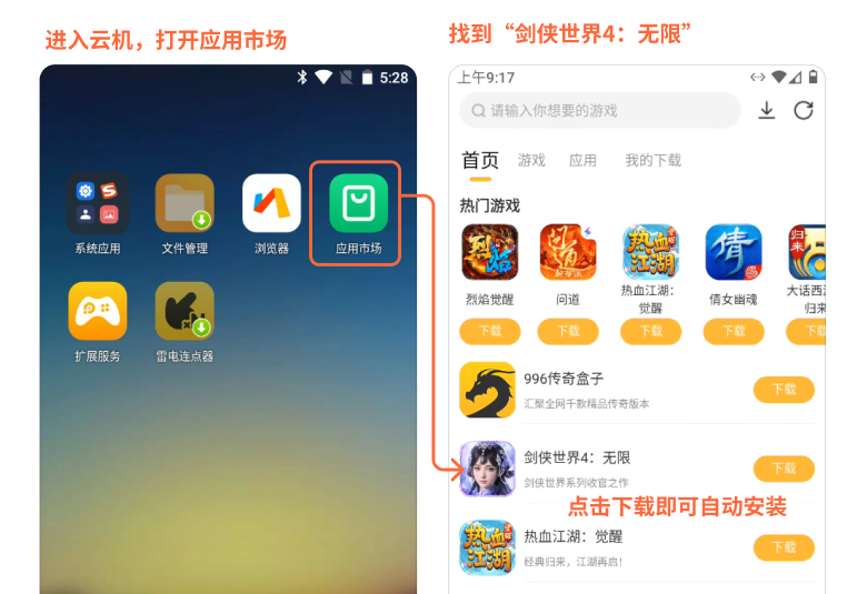 雷电云手机应用市场