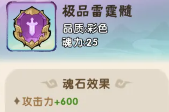 我要当老祖雷系彩色魂石有哪些 我要当老祖雷系彩色魂石效果一览