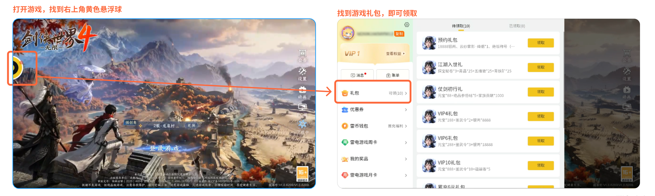 雷电游戏礼包入口