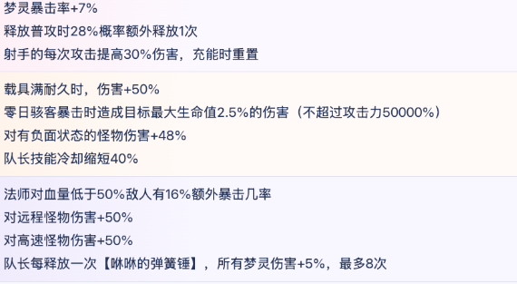 梦境护卫队护臂词条哪些好 梦境护卫队护臂词条分析