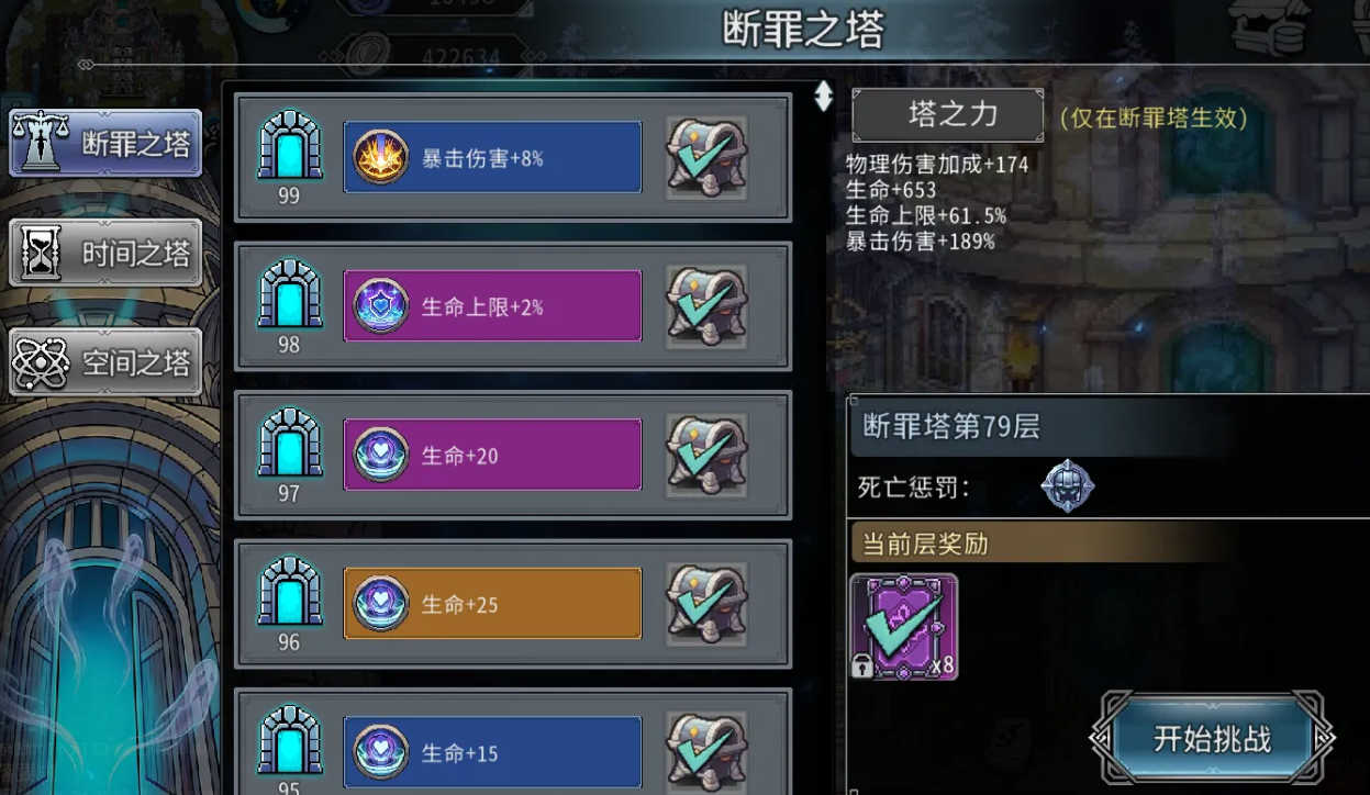 黑白之地断罪塔玩法攻略 黑白之地断罪塔介绍