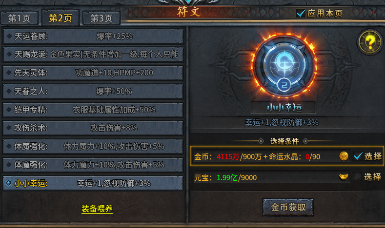 命运之城传奇5级符文效果一览 命运之城传奇5级符文效果介绍
