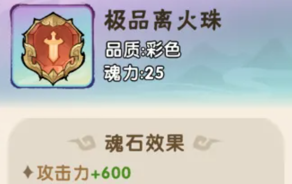 我要当老祖火系彩色魂石有哪些 我要当老祖火系彩色魂石效果一览